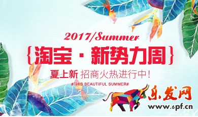 淘宝夏新势力周直播报名要求
