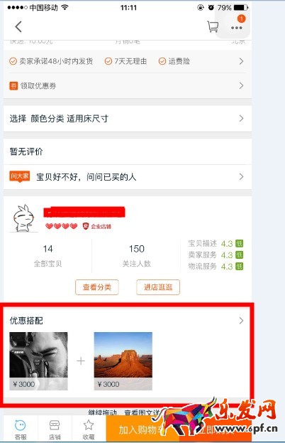手机淘宝店铺首页怎么设置搭配套餐