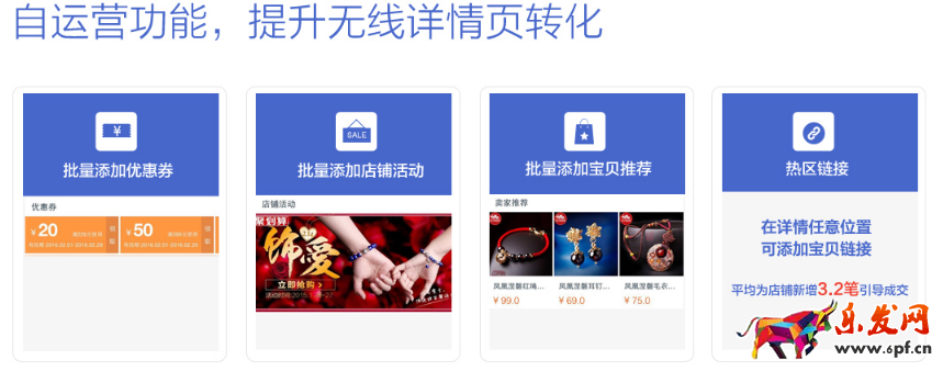 淘宝轻量化详情功能介绍