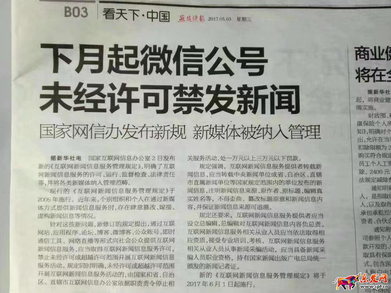 互联网新闻信息服务管理规定:微信公众号未经许可禁发新闻 互联网新闻信息服务管理规定:微信公众号未经许可禁发新闻