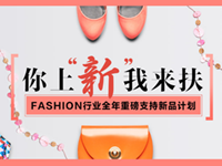 速卖通新品推广