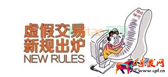 淘宝虚假交易申诉技巧