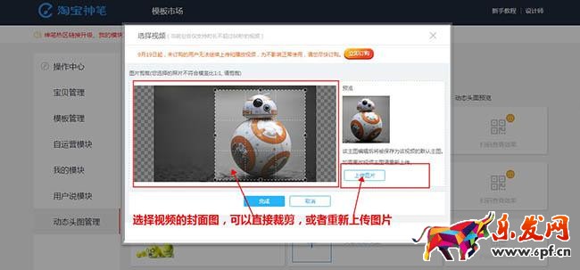 手机淘宝主图视频怎么设置