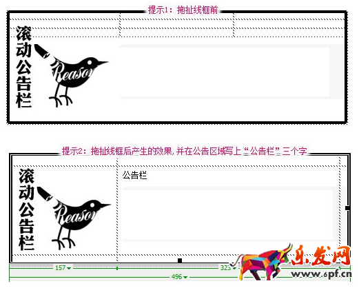 淘宝店铺滚动公告栏怎么制作