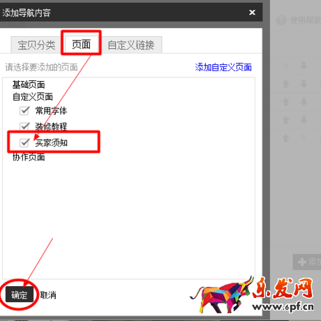 淘宝店铺导航如何添加自定义页面 淘宝店铺导航如何添加自定义页面
