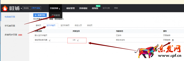 淘宝详情页怎么做设置为宽950 淘宝详情页怎么做设置为宽950