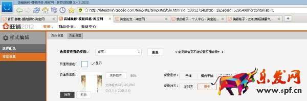 淘宝店铺全屏海报怎么设置 淘宝店铺全屏海报怎么设置