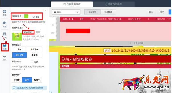 淘宝店铺页面怎么装修