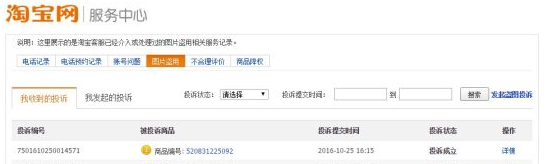 淘宝九宫格盗图会被投诉吗