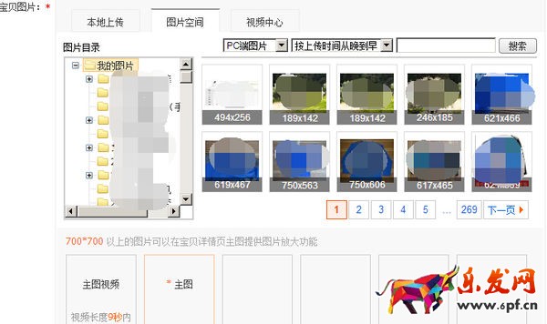 淘宝图文详情怎么上传