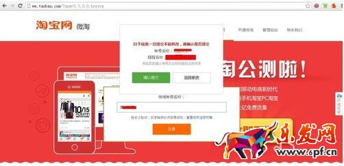 2017微淘怎么注册?