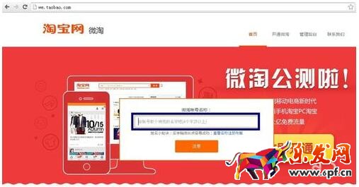 2017微淘怎么注册?
