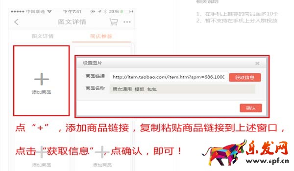 手机详情页宝贝推荐怎么设置
