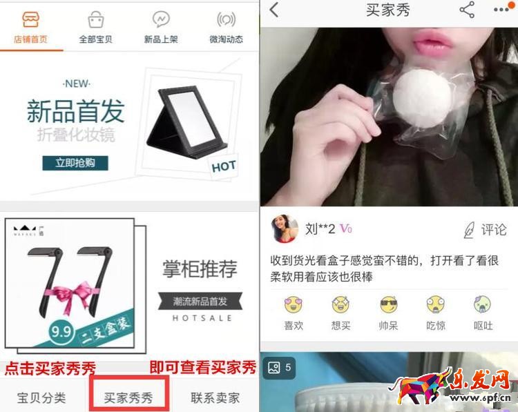 详情页买家秀如何设置