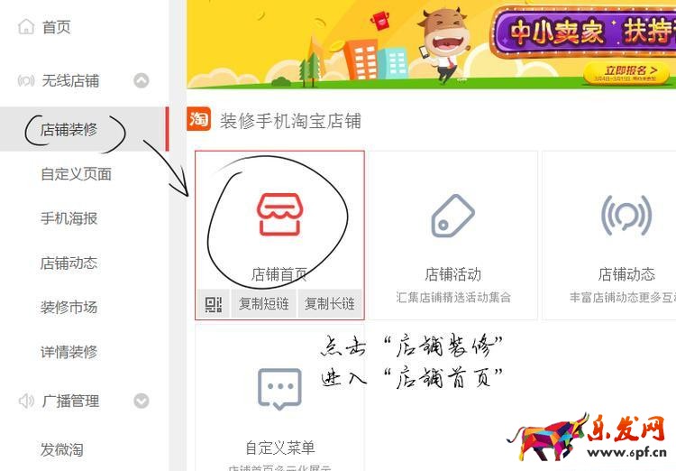 详情页买家秀如何设置