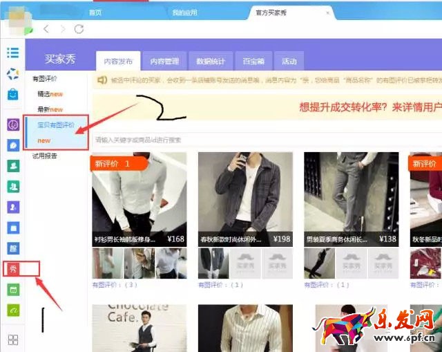 买家秀怎么放在详情页