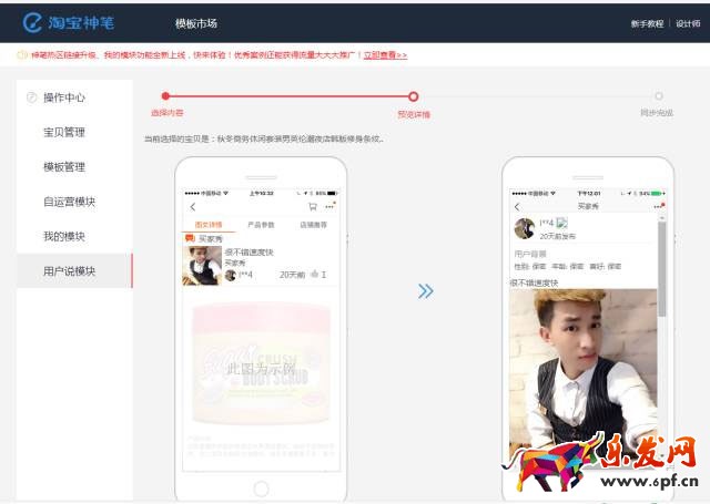 买家秀怎么放在详情页