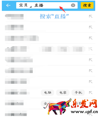怎样搜索淘宝直播主播? 怎样搜索淘宝直播主播?