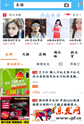 怎样搜索淘宝直播主播? 怎样搜索淘宝直播主播?