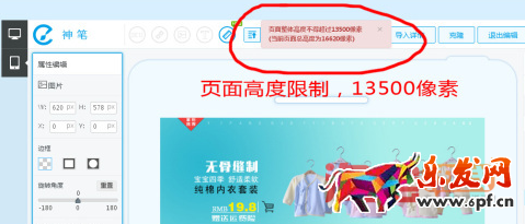 淘宝神笔高度限制