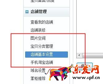 手机上怎么装修淘宝店