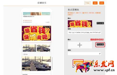 淘宝手机页面装修教程