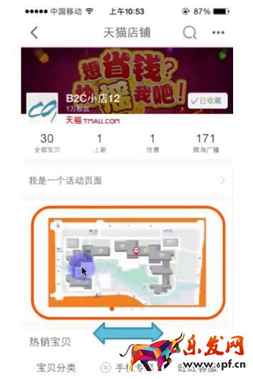 淘宝手机页面装修教程