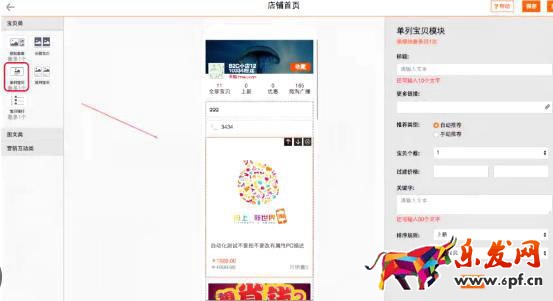淘宝手机页面装修教程