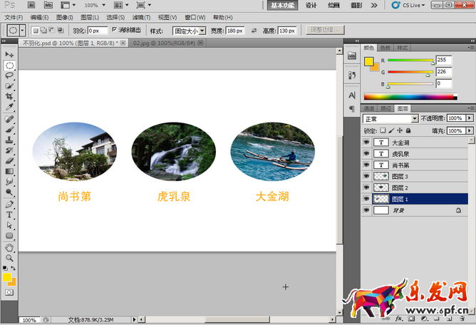 ps淘宝图片处理教程