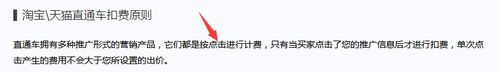 直通车推广怎么收费1.jpg