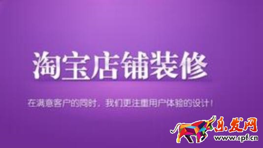 淘宝店铺全套装修多少钱