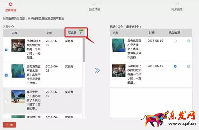 淘宝用户说模板
