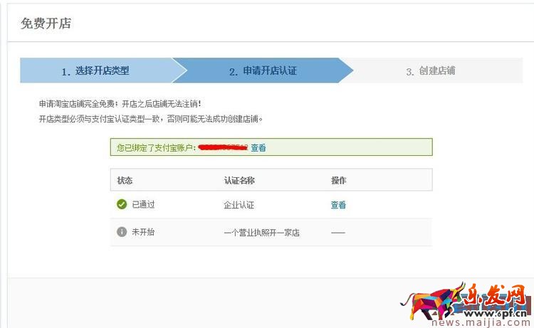 淘宝怎么成为企业店铺？