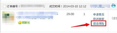 淘宝运费险在哪里查看