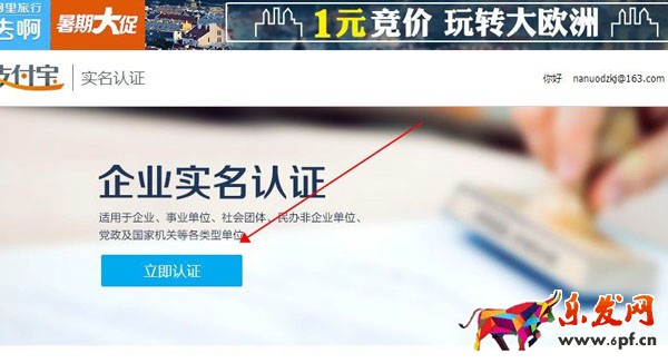 淘宝企业店铺怎么开通