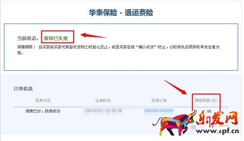 淘宝运费险怎么设置