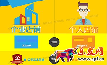 个体工商淘宝企业店铺 个体工商淘宝企业店铺