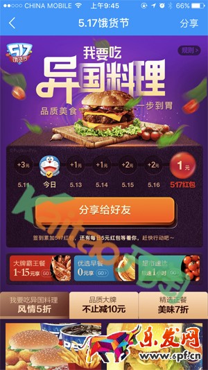 517饿货节如何领取红包和优惠券