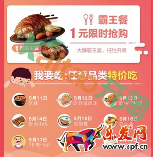 2017淘宝外卖517饿货节有什么优惠