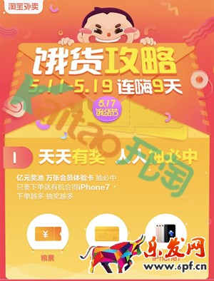 2017淘宝外卖517饿货节有什么优惠