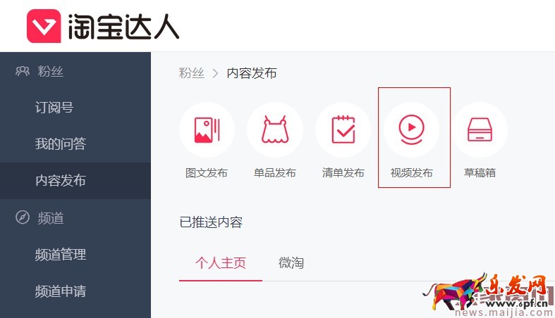 如何在微淘发布自媒体视频内容?