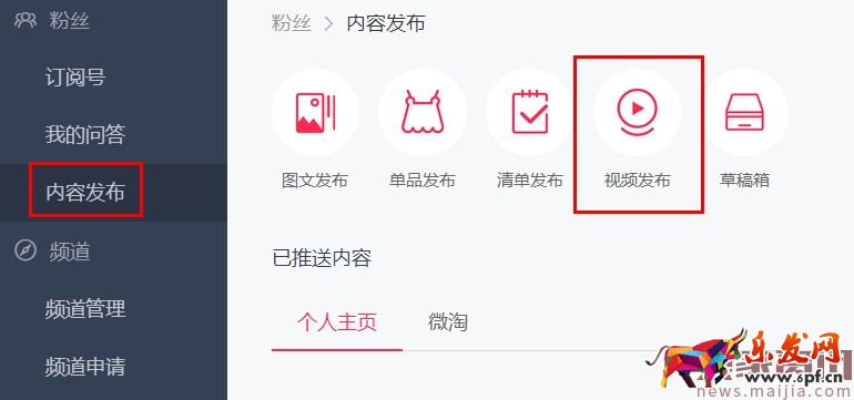 如何在微淘发布自媒体视频内容?