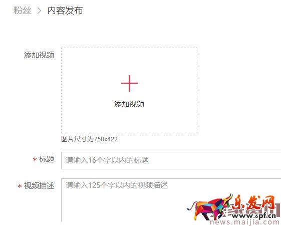 如何在微淘发布自媒体视频内容?
