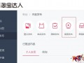 如何在微淘发布自媒体视频内容?