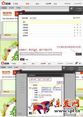 淘宝店铺导航栏装修