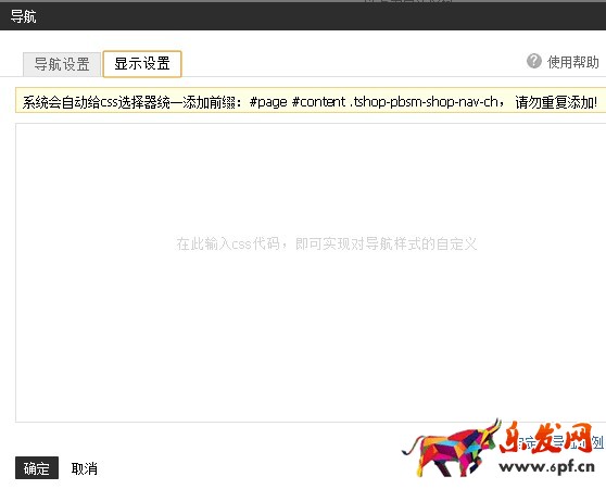 淘宝导航栏底色怎么改