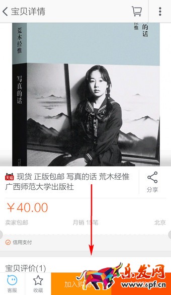 手机收藏店铺怎么设置