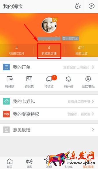 手机收藏店铺怎么设置
