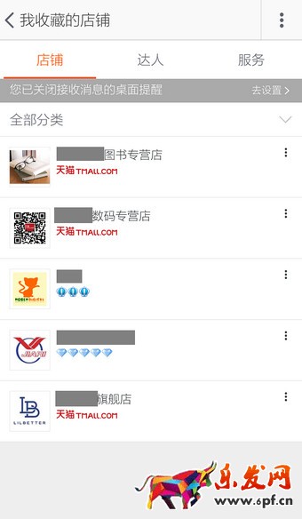 手机收藏店铺怎么设置