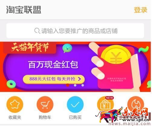 手机淘宝联盟能用吗？